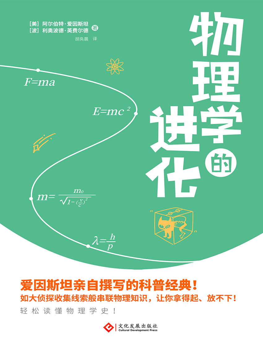 物理学的进化