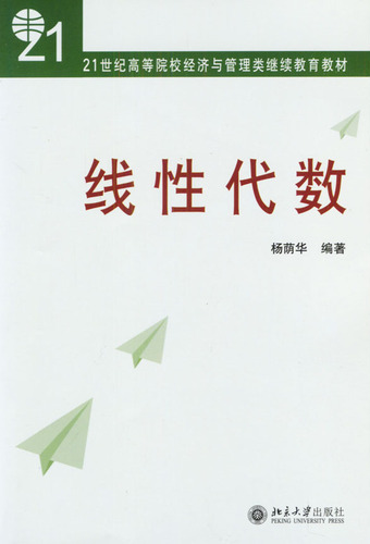线性代数