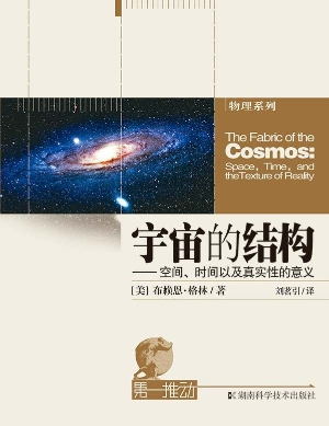 宇宙的结构——空间、