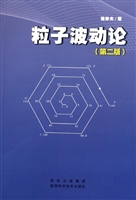 粒子波动论