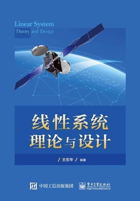 线性系统理论与设计
