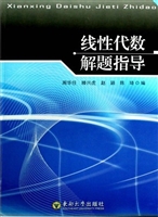 线性代数解题指导