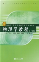 物理学教程（上册）