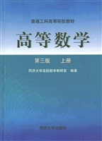 高等数学（上册）