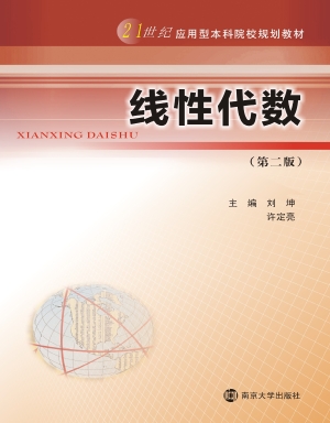 线性代数