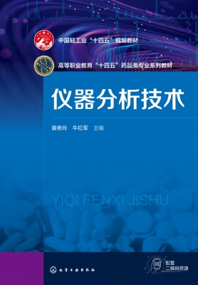 仪器分析技术