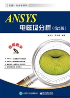 ANSYS电磁场分析