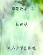 高等数学 二