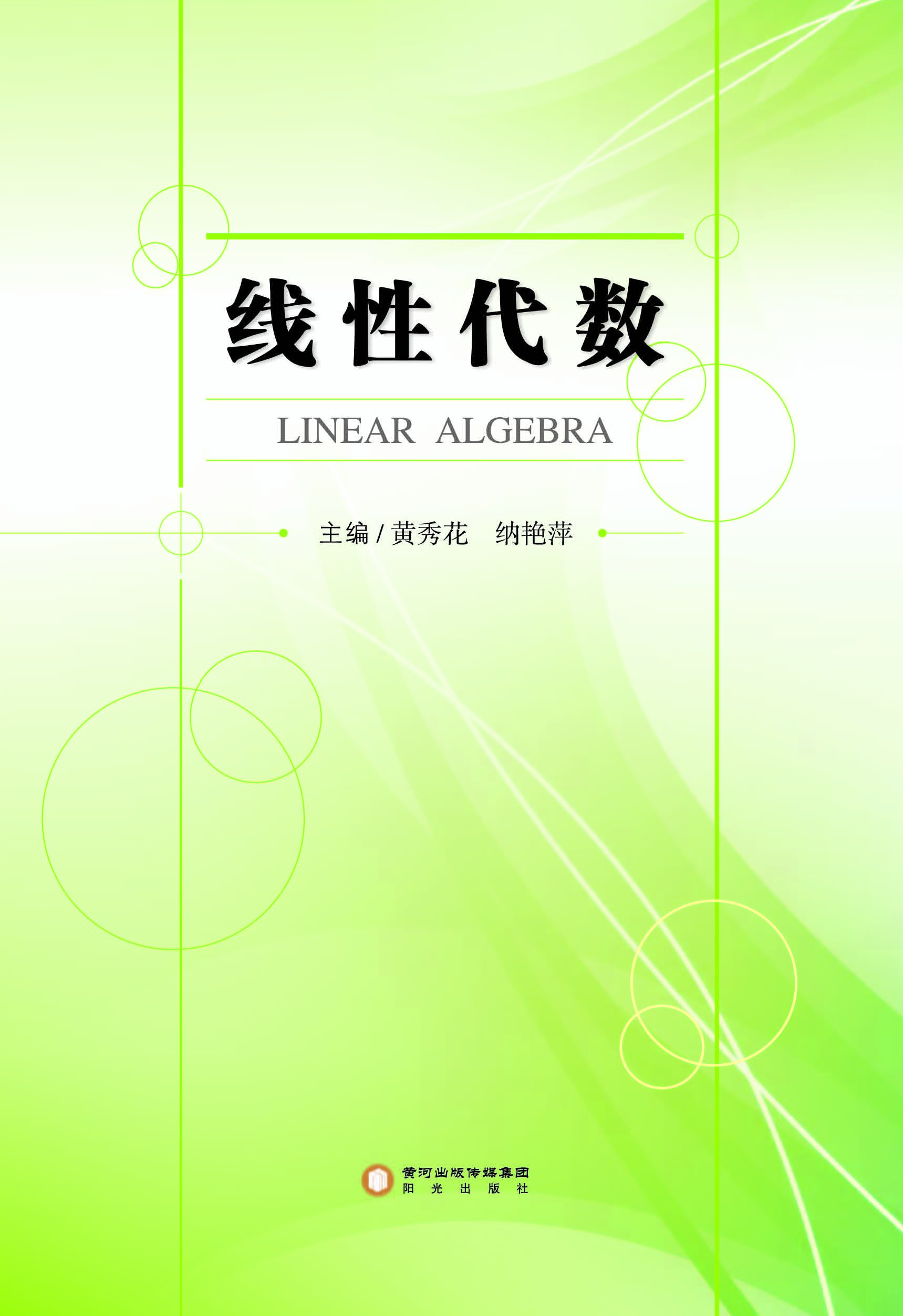 线性代数