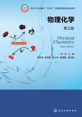 物理化学