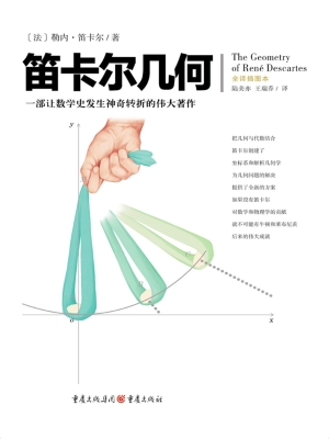笛卡尔几何