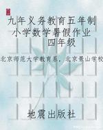 九年义务教育五年制小