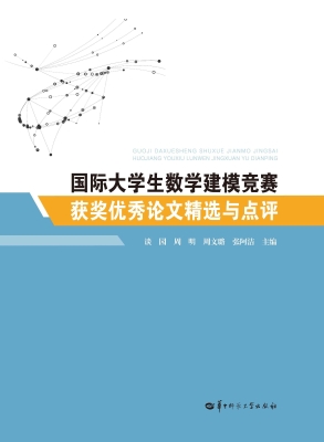 国际大学生数学建模竞