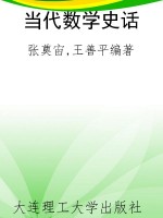 当代数学史话
