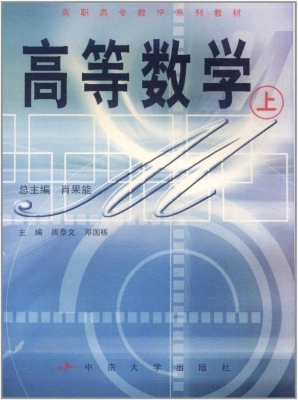 高职-高等数学（上）