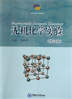 无机化学实验