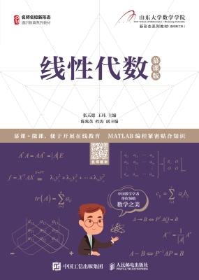 线性代数（慕课版）