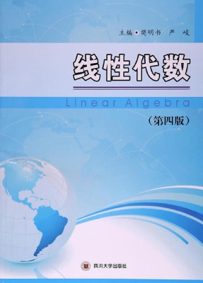 线性代数