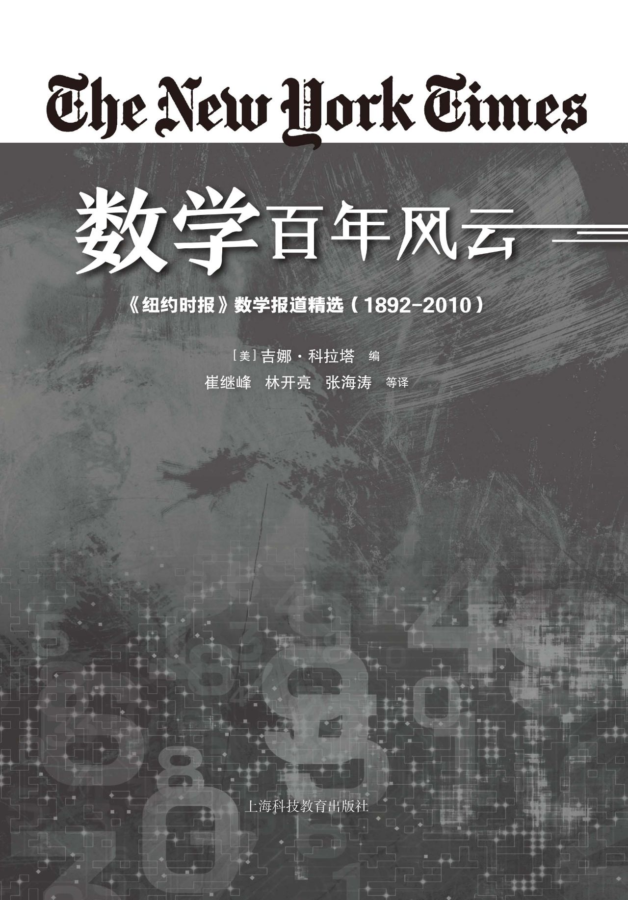 数学百年风云--《纽约
