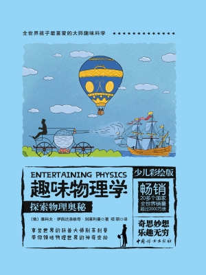 探索物理奥秘