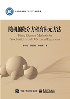 随机偏微分方程有限元