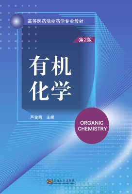 有机化学