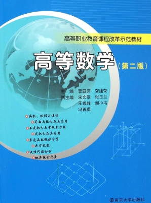 高等数学