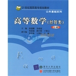 高等数学.上册（经管类）