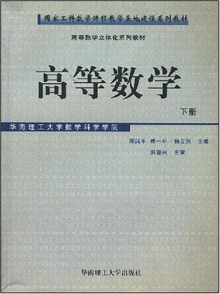 高等数学 下册