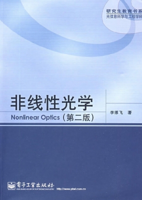 非线性光学