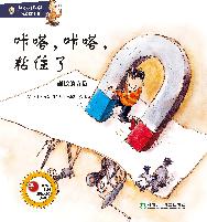 有趣的物理·咔嗒咔嗒