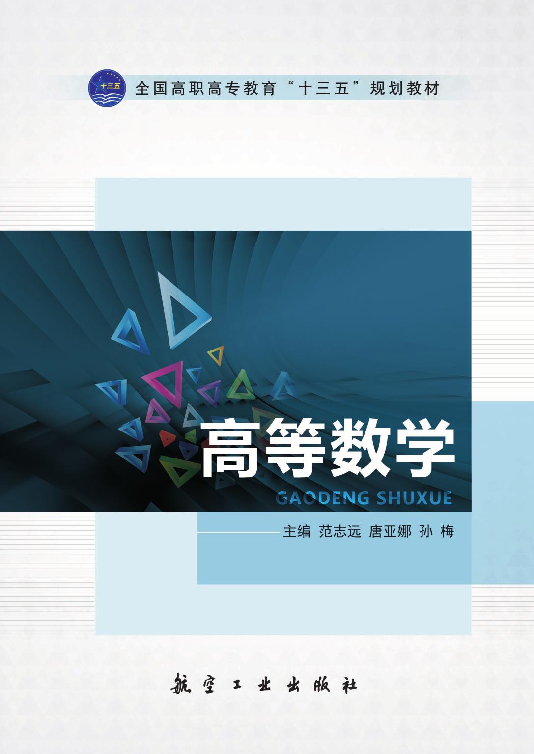 高等数学