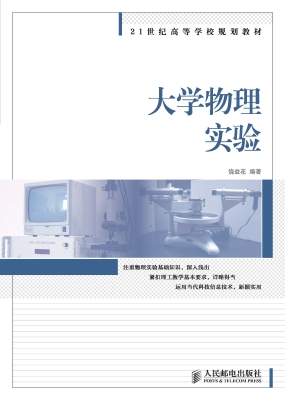 大学物理实验