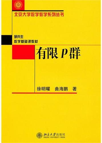 有限p群