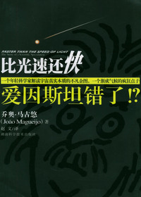 比光速还快