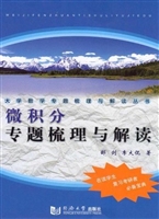 微积分专题梳理与解读