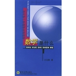 数学是什么?:与大学一