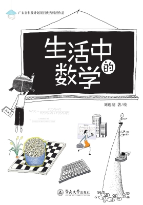 生活中的数学