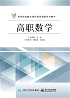 高职数学