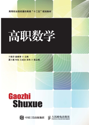 高职数学
