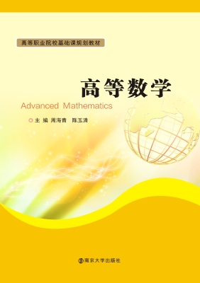 高等数学