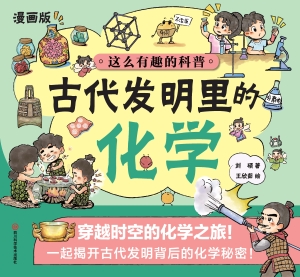 这么有趣的科普·古代