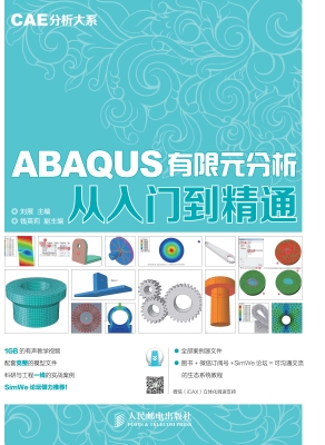 ABAQUS有限元分析从入
