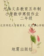 九年义务教育五年制小
