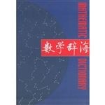 数学辞海    第三卷