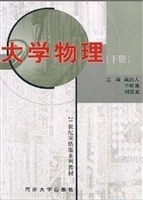 大学物理（下册）