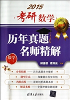 考研数学历年真题名师