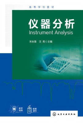 仪器分析