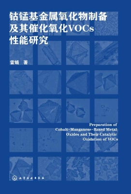 钴锰基金属氧化物制备