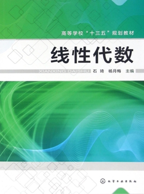 线性代数